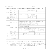 현금거래확인신청 신용카드매출전표·현금영수증발급거부등신고서(개정20070330)